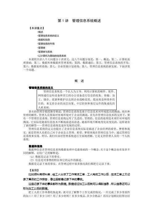 企业管理MBA全景教程：管理信息系统