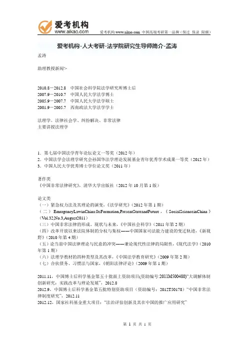 人大考研-法学院研究生导师简介-时延安 (3)