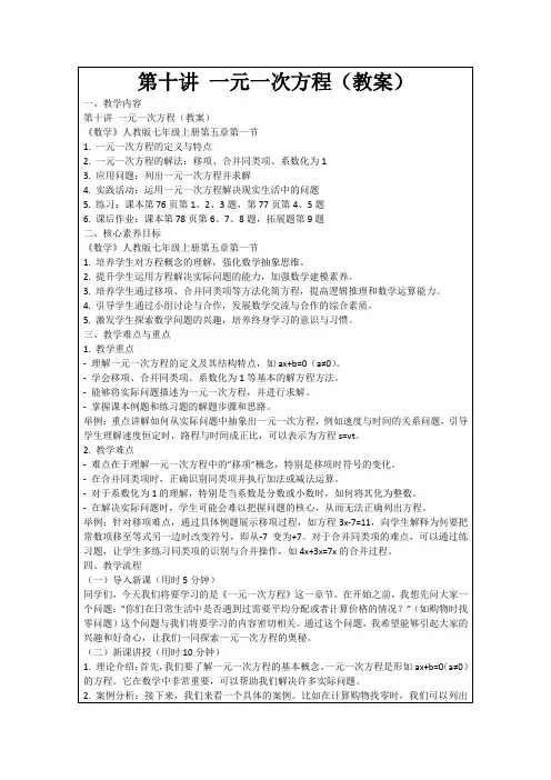 第十讲一元一次方程(教案)