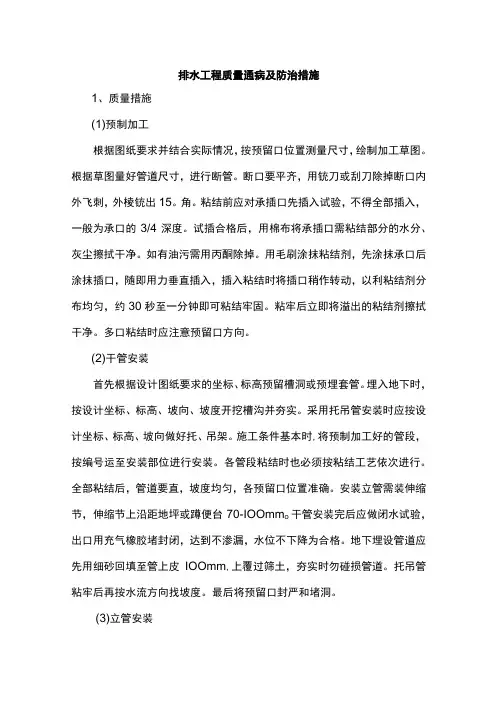 排水工程质量通病及防治措施