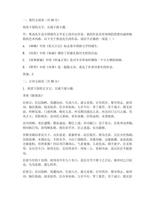 新高考模拟试卷语文