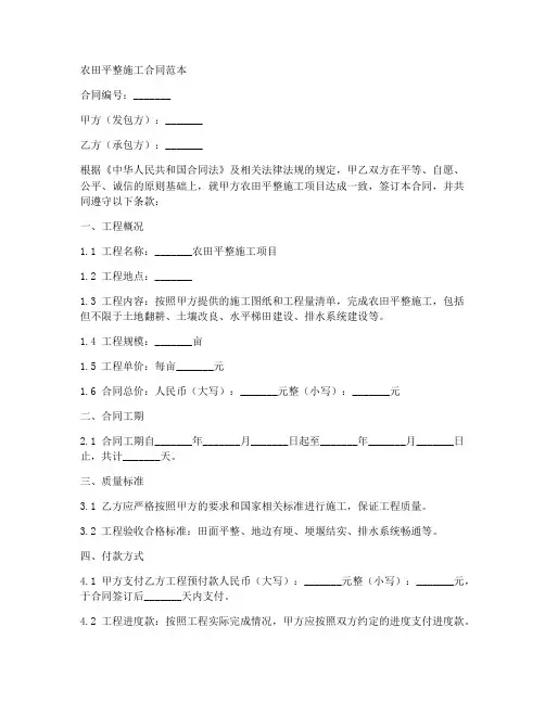 农田平整施工合同范本