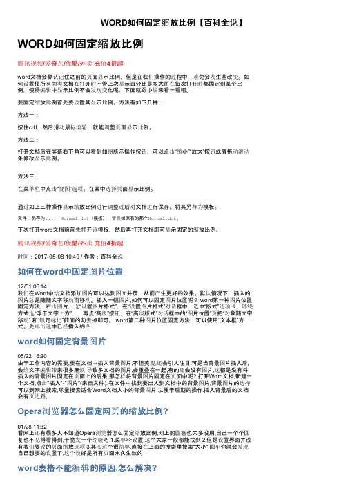 WORD如何固定缩放比例【百科全说】