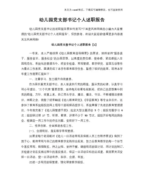 幼儿园党支部书记个人述职报告-幼儿园党支部书记个人总结