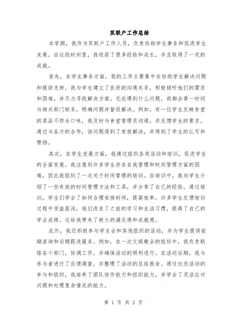 双联户工作总结