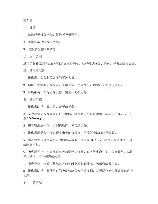吸痰术操作规程(3篇)