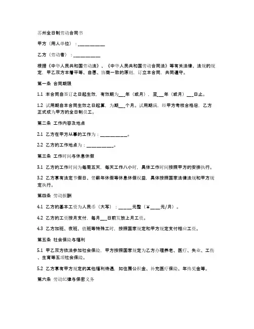 苏州全日制劳动合同书范本