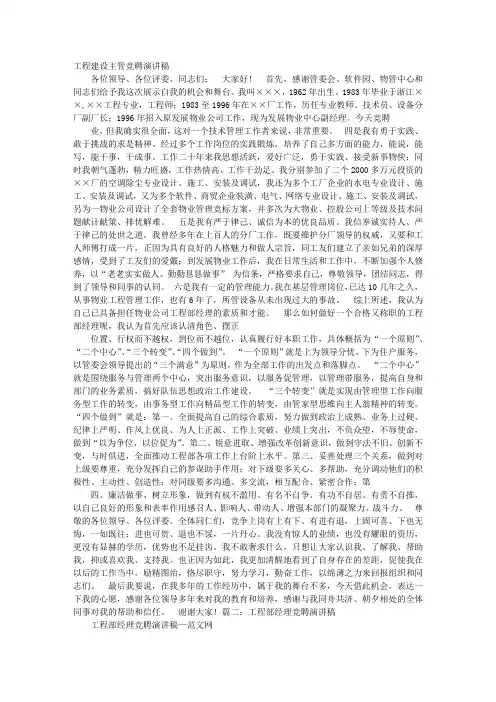 工程主管竞聘演讲稿