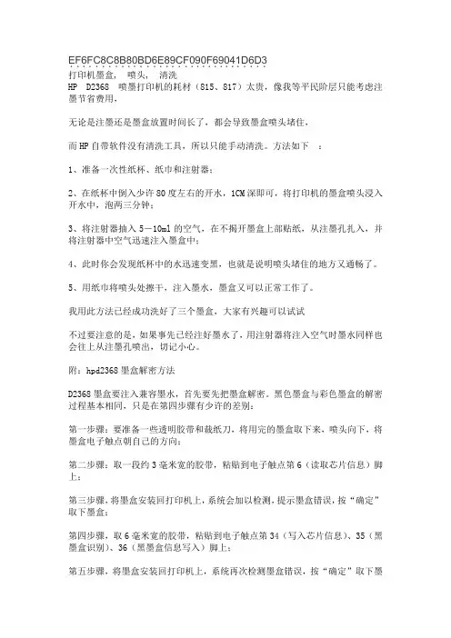 打印机墨盒, 喷头,  清洗