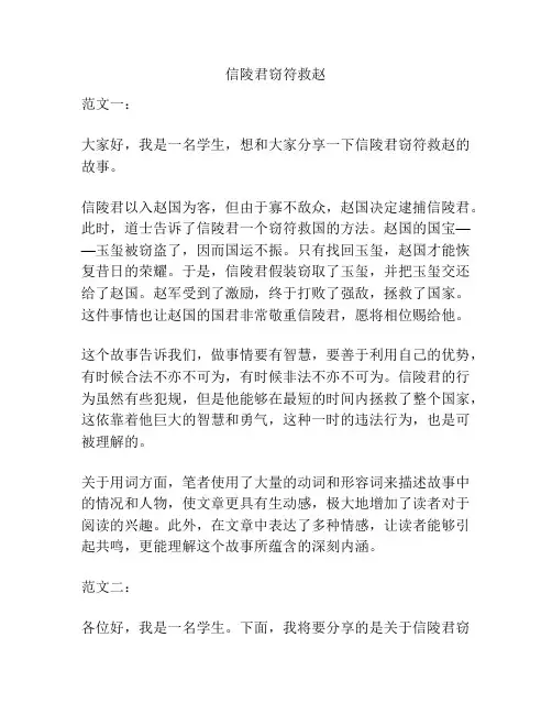 信陵君窃符救赵