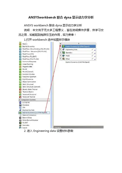 ANSYSworkbench联合dyna显示动力学分析