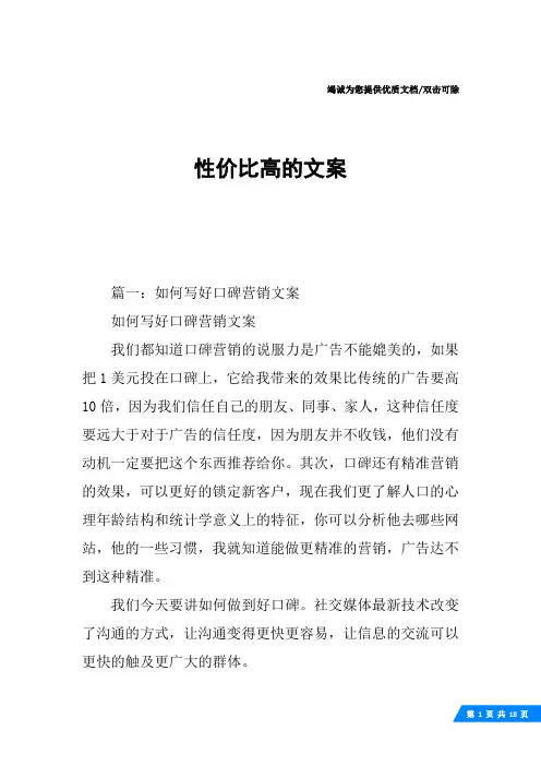 性价比高的文案