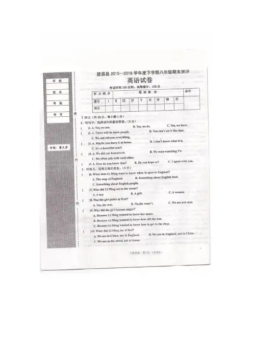 辽宁省葫芦岛市建昌县2015-2016学年八年级下学期期末考试英语试卷(扫描版)