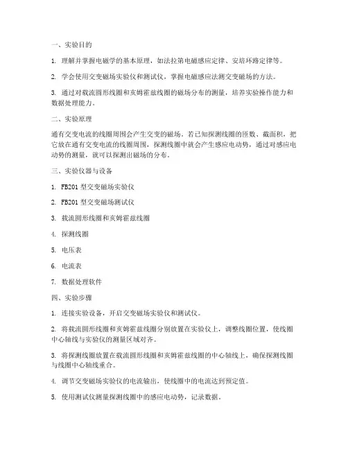 大学物理电磁学实验教案