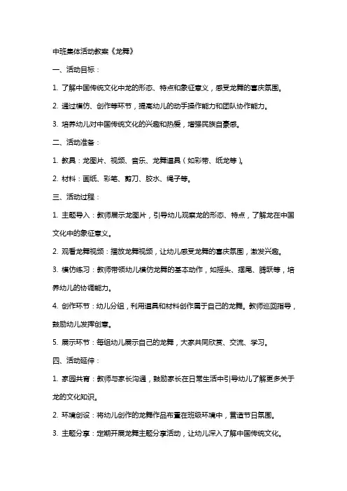中班集体活动教案《龙舞》