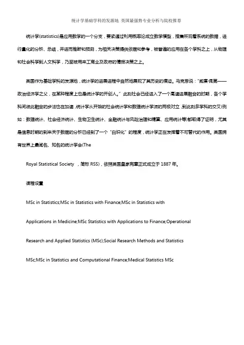 统计学基础学科的发源地英国最强势专业分析与院校推荐