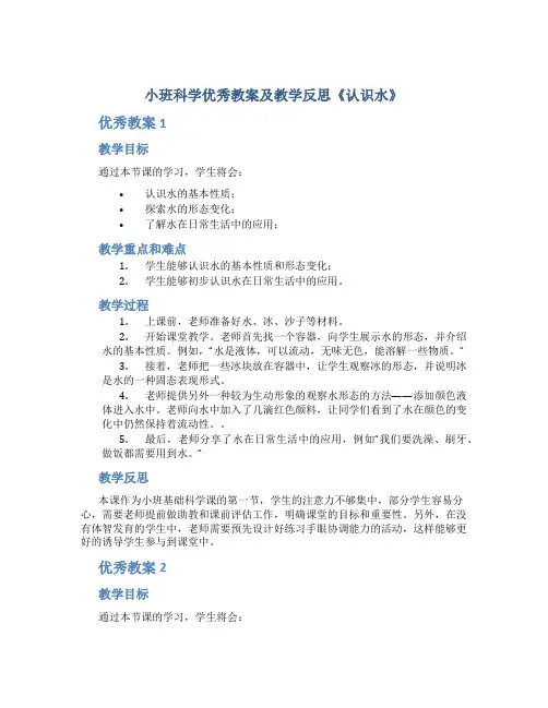 小班科学优秀教案及教学反思《认识水》