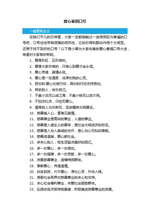 爱心募捐口号大全
