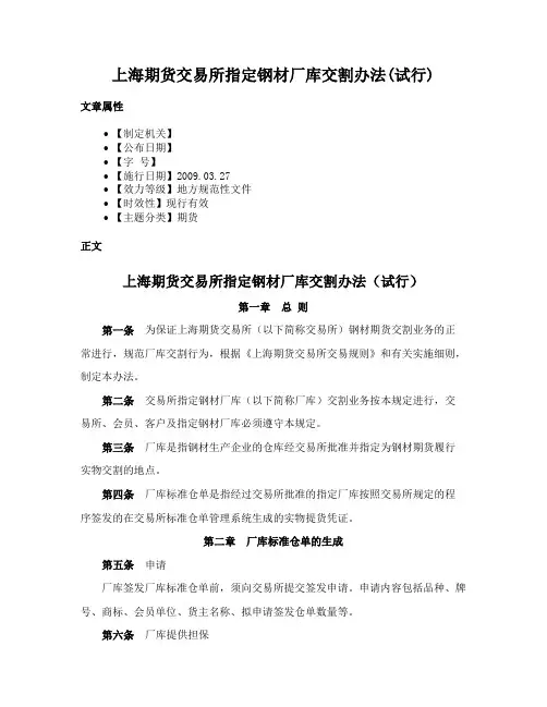 上海期货交易所指定钢材厂库交割办法(试行)