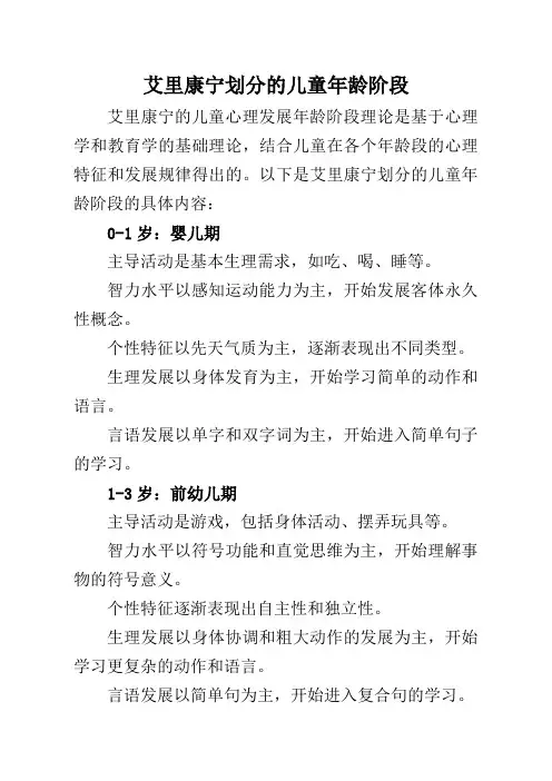 艾里康宁划分的儿童年龄阶段