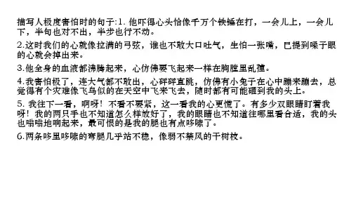 描写人极度害怕时的句子