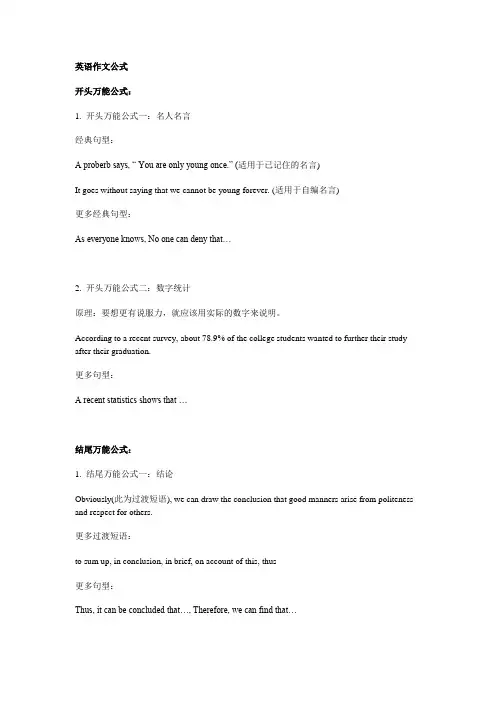 英语高考-四六级作文公式