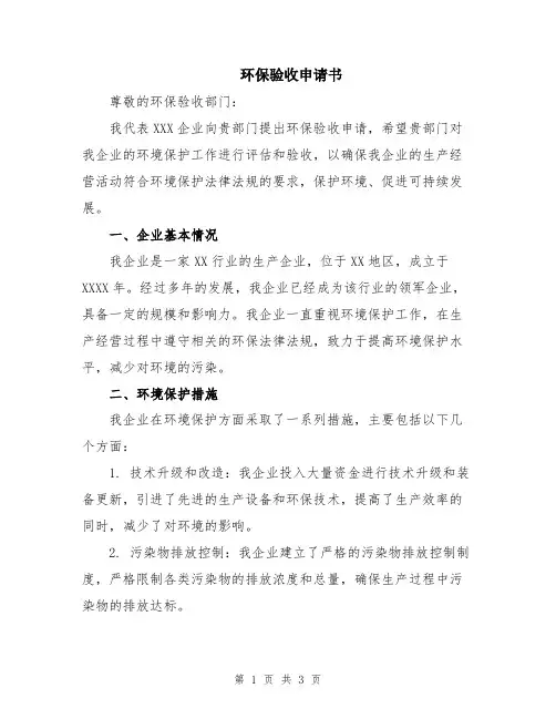 环保验收申请书