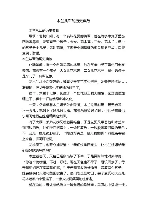木兰从军的历史典故
