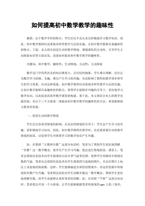 如何提高初中数学教学的趣味性