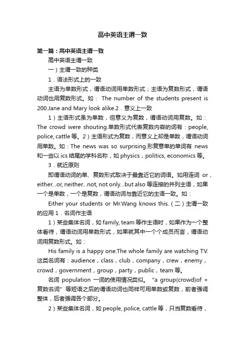高中英语主谓一致