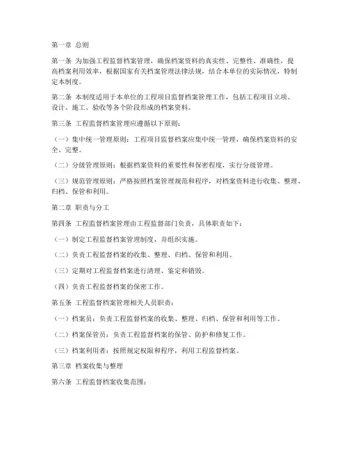工程监督档案管理制度