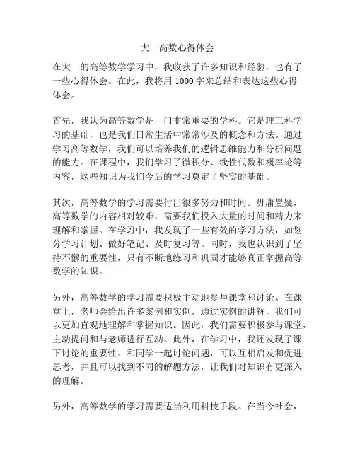 大一高数心得体会