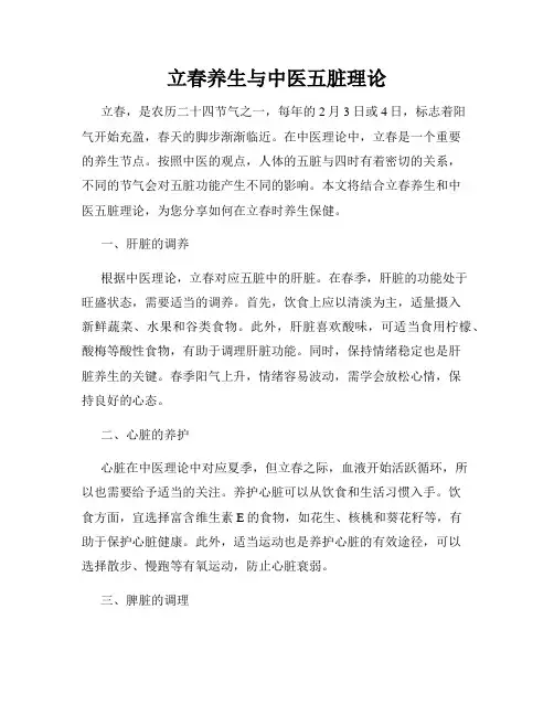 立春养生与中医五脏理论