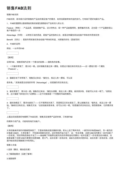 销售FAB法则