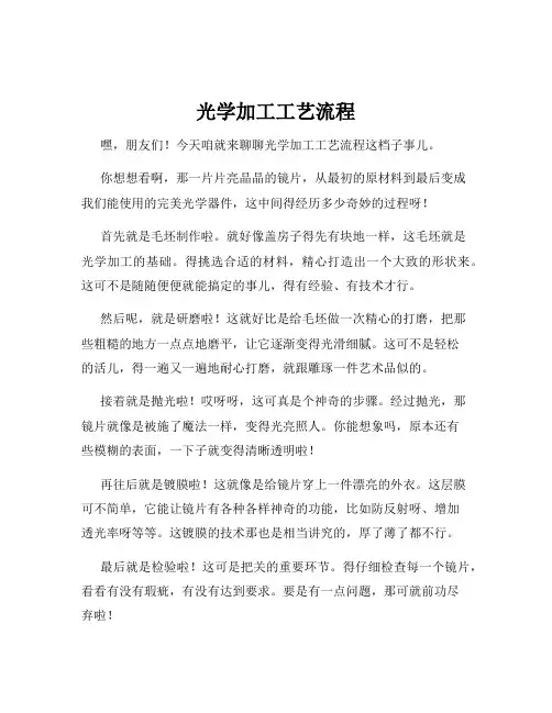 光学加工工艺流程