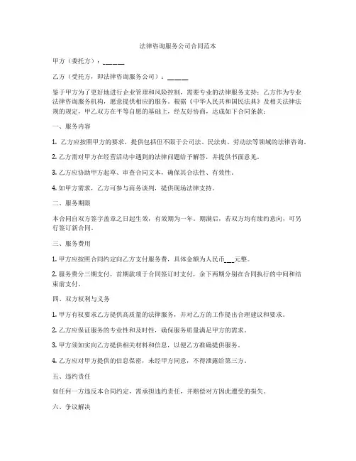 法律咨询服务公司合同范本