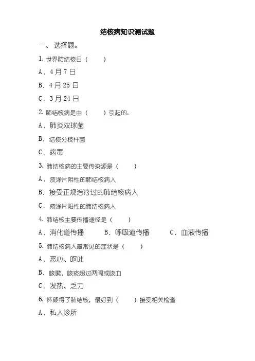 结核病知识测试题(含答案)