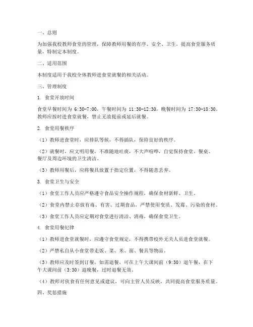 教师进食堂管理制度