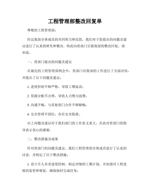 工程管理部整改回复单
