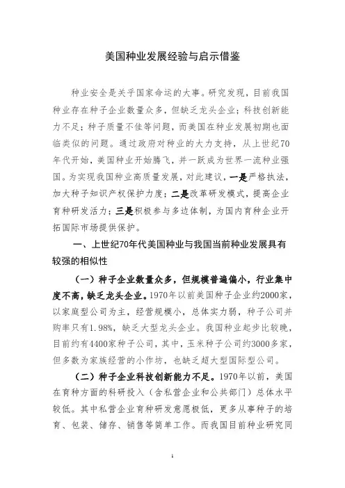 美国种业发展经验与启示借鉴