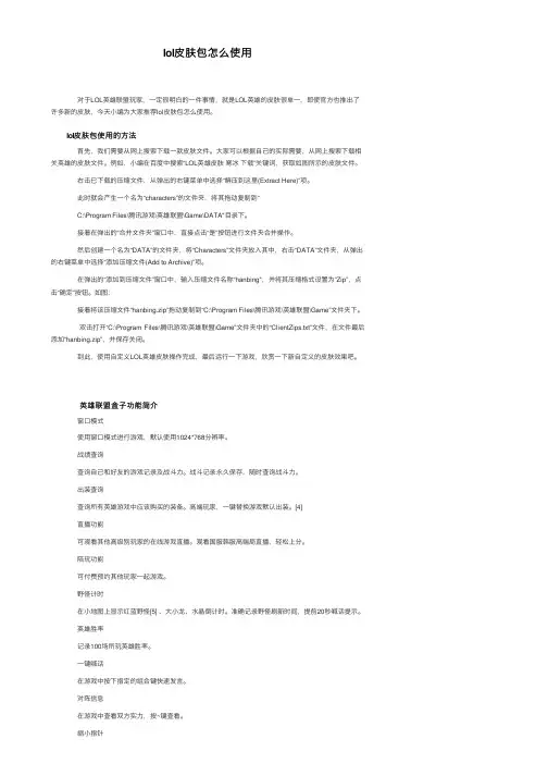 lol皮肤包怎么使用