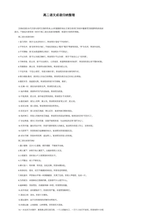 高二语文成语归纳整理
