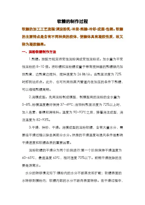 软糖的制作过程