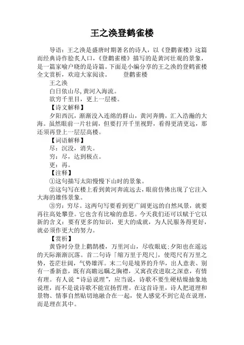 王之涣登鹤雀楼