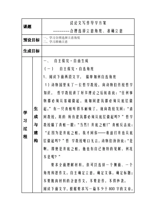 新人教版高中语文必修5《议论文写作导》导学案