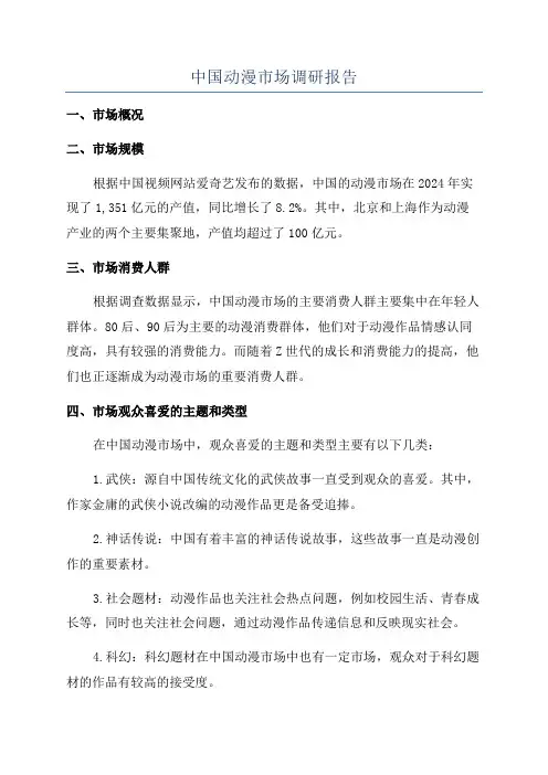 中国动漫市场调研报告