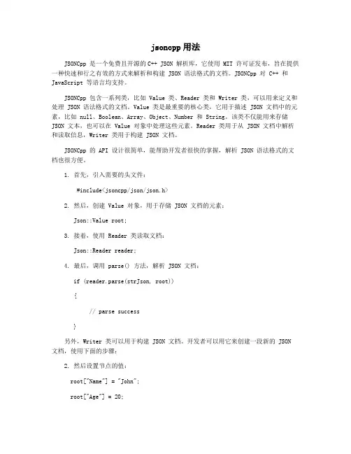jsoncpp用法