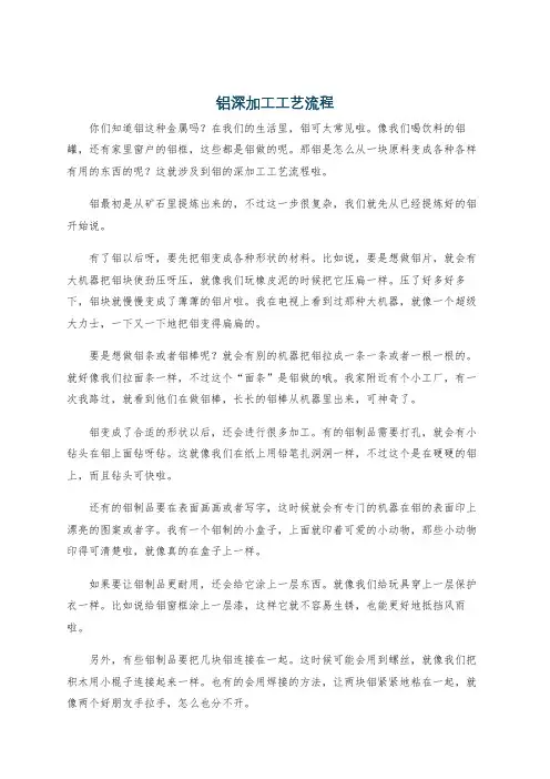 铝深加工工艺流程