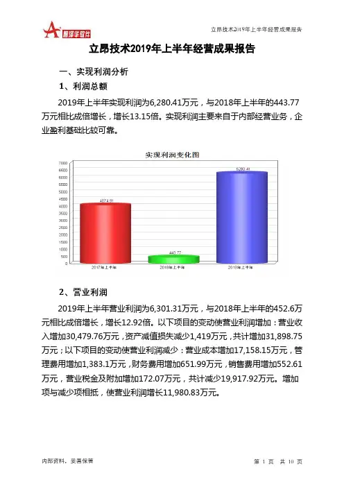 立昂技术2019年上半年经营成果报告
