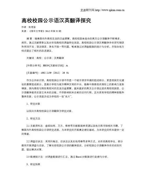 高校校园公示语汉英翻译探究